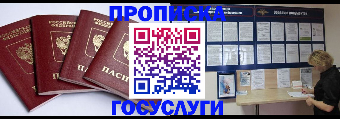 временная регистрация купить в Губкине